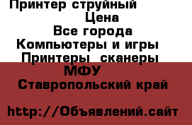 Принтер струйный, Canon pixma iP1000 › Цена ­ 1 000 - Все города Компьютеры и игры » Принтеры, сканеры, МФУ   . Ставропольский край